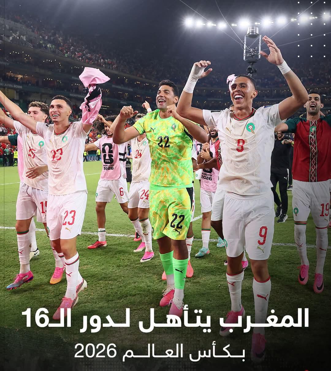 أسود الأطلس إلي دور ال 16 بعد الإطاحة بالطواحين