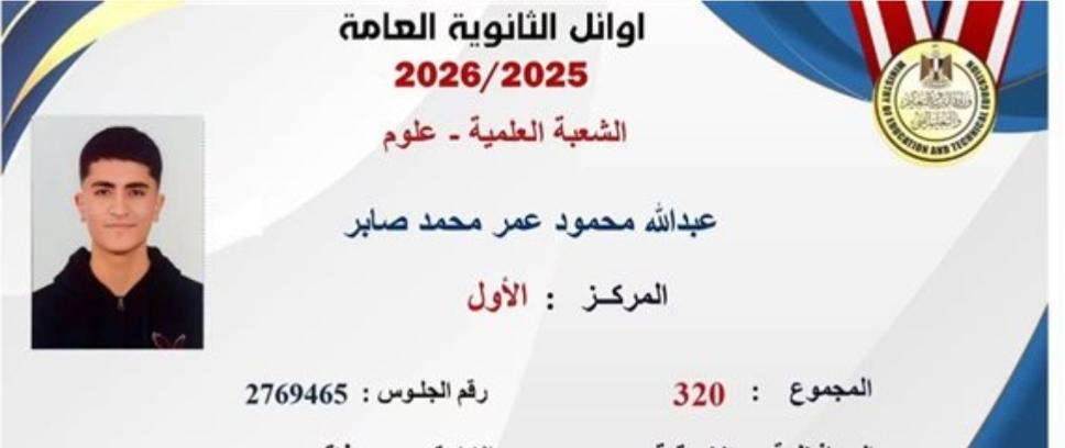اتهامات الغش الجماعي تلاحق لجنة الأول على الثانوية العامة بالشرقية