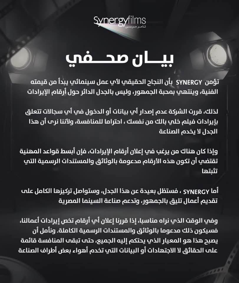 «سينرجي» تحسم جدل الإيرادات. والمعيار وثائق رسمية