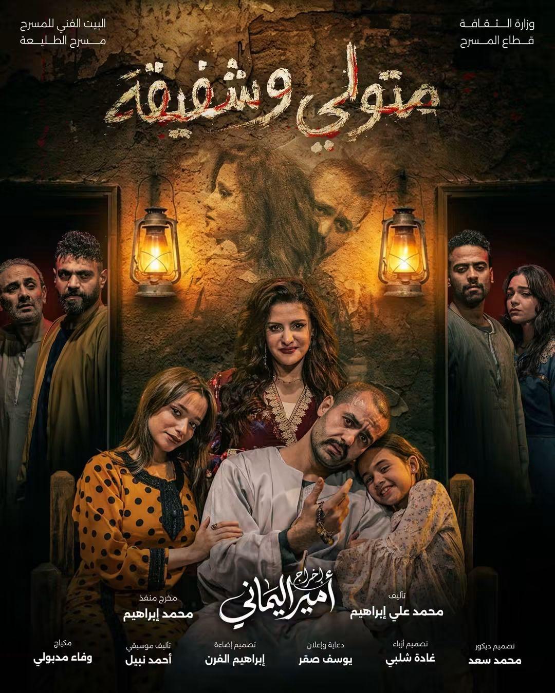 متولي وشفيقة من مسرح الطليعة إلى مهرجان ظفار