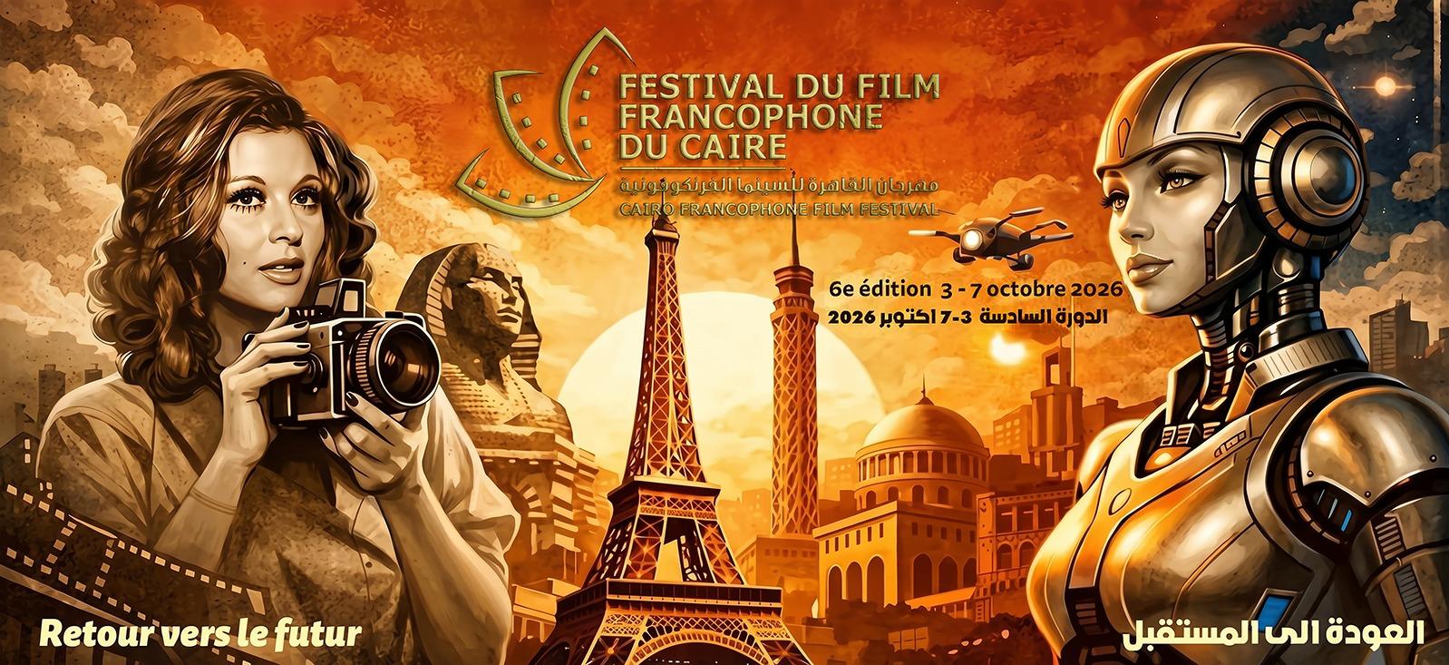 نادية الجندي وسوزان نجم الدين في افتتاح مهرجان القاهرة للفرنكوفونية
