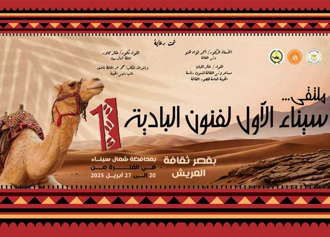 فرقة مطروح للفنون الشعبية تشارك في ملتقى سيناء الأول لفنون البادية