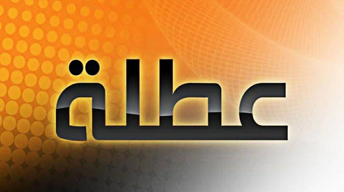 4 أيام متواصلة.. موعد أطول إجازة رسمية فى 2026 للموظفين والطلاب