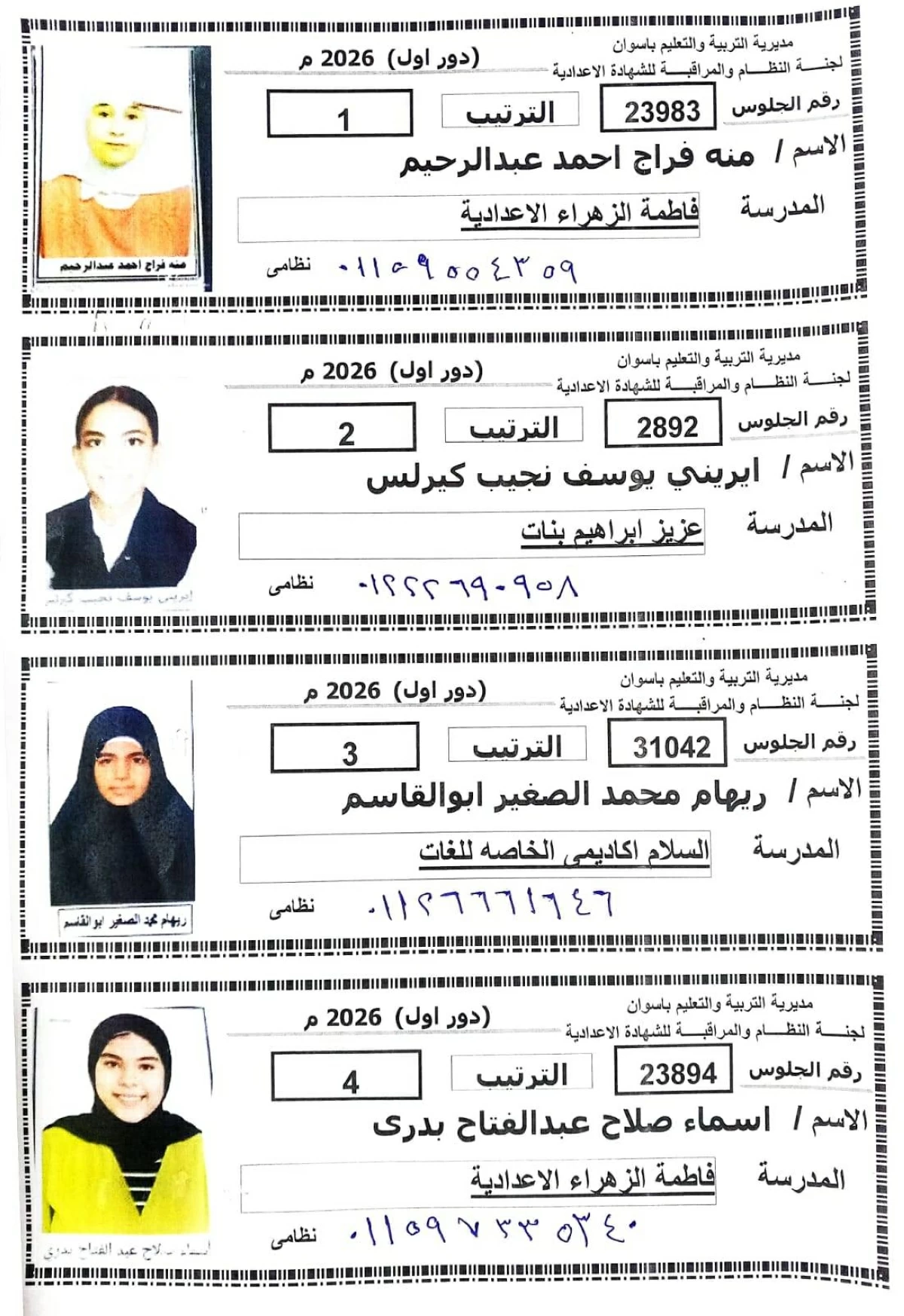 «10 من 10».. الطالبات يكتسحن المراكز العشرة الأولى فى الشهادة الإعدادية بأسوان
