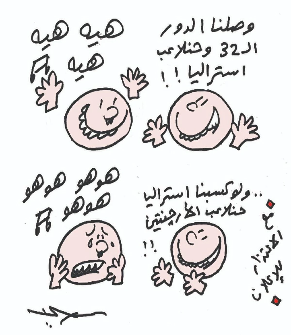 مصر تواجه الأرجنتين حال الفوز على أستراليا
