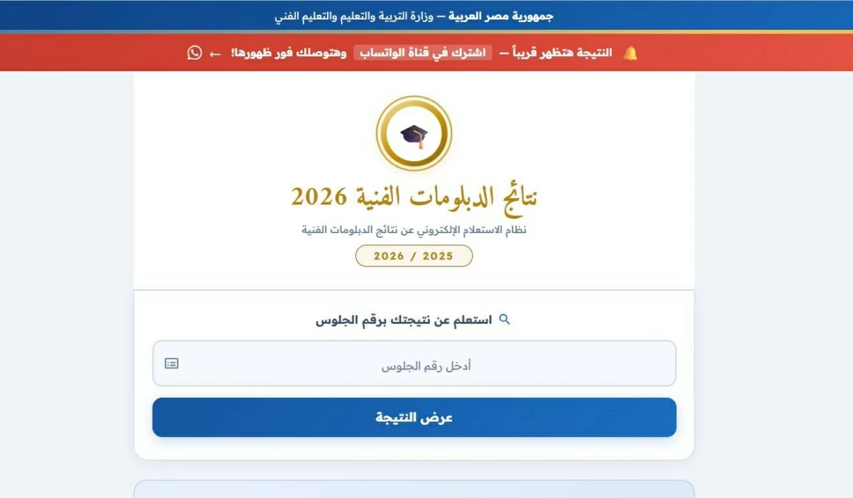 بوابة التعليم الفني.. رابط نتيجة الدبلومات الفنية 2026 برقم الجلوس بعد اعتمادها رسميًا