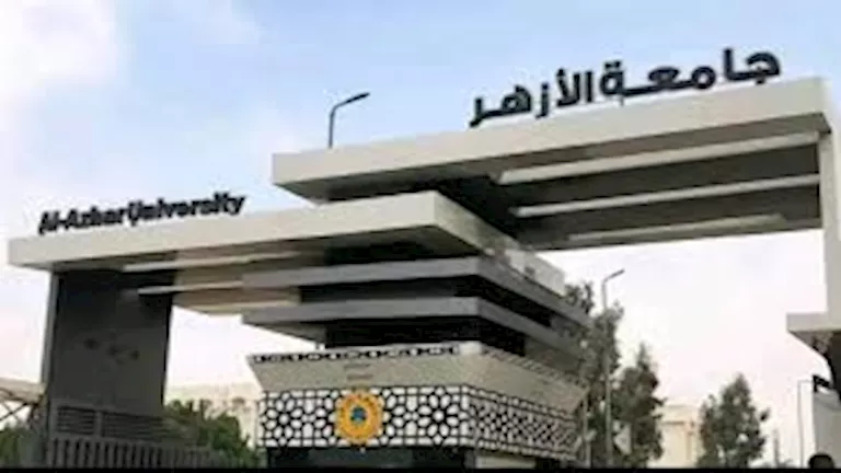 جامعة الأزهر 2026| ما الكليات التي يتطلب الالتحاق بها أداء اختبارات القدرات؟