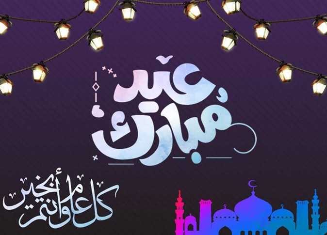 تهنئة عيد الفطر 2025 مكتوبة.. أجمل الرسائل والعبارات للأهل والأصدقاء (أرسلها الآن)