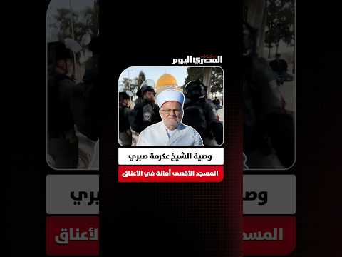 «أولى القبلتين ليس للفلسطينيين فقط».. خطيب الأقصى يوجه رسالة للحكام العرب والمسلمين