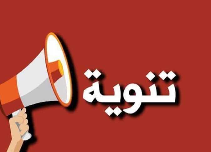 قطع الكهرباء باكر عن هذه الأماكن في فوه بكفر الشيخ.. اعرف منطقتك