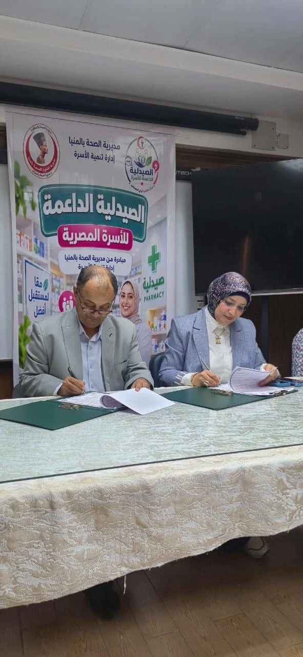 تزامنًا مع اليوم العالمى للصيادلة.. «صحة المنيا» ونقابة الصيادلة تطلقان مبادرة «الصيدلية الداعمة للأسرة»