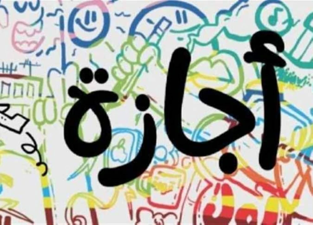 «كام يوم إجازة؟».. جدول الإجازات الرسمية في شهر أبريل 2026