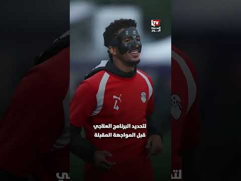 بعد الكشف عن الإصابات.. صلاح وعبد المنعم جاهزان لمواجهة أستراليا