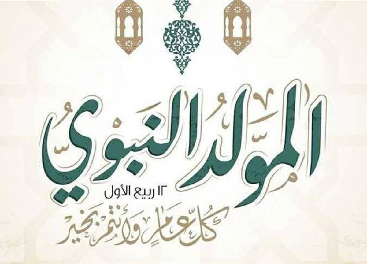 موعد إجازة المولد النبوي الشريف 2026 للموظفين.. والإجازات الرسمية المتبقية في العام