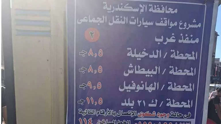 لمنع استغلال المواطنين.. الإسكندرية تعلن أماكن وأسعار ساحات انتظار رسمية (صور)