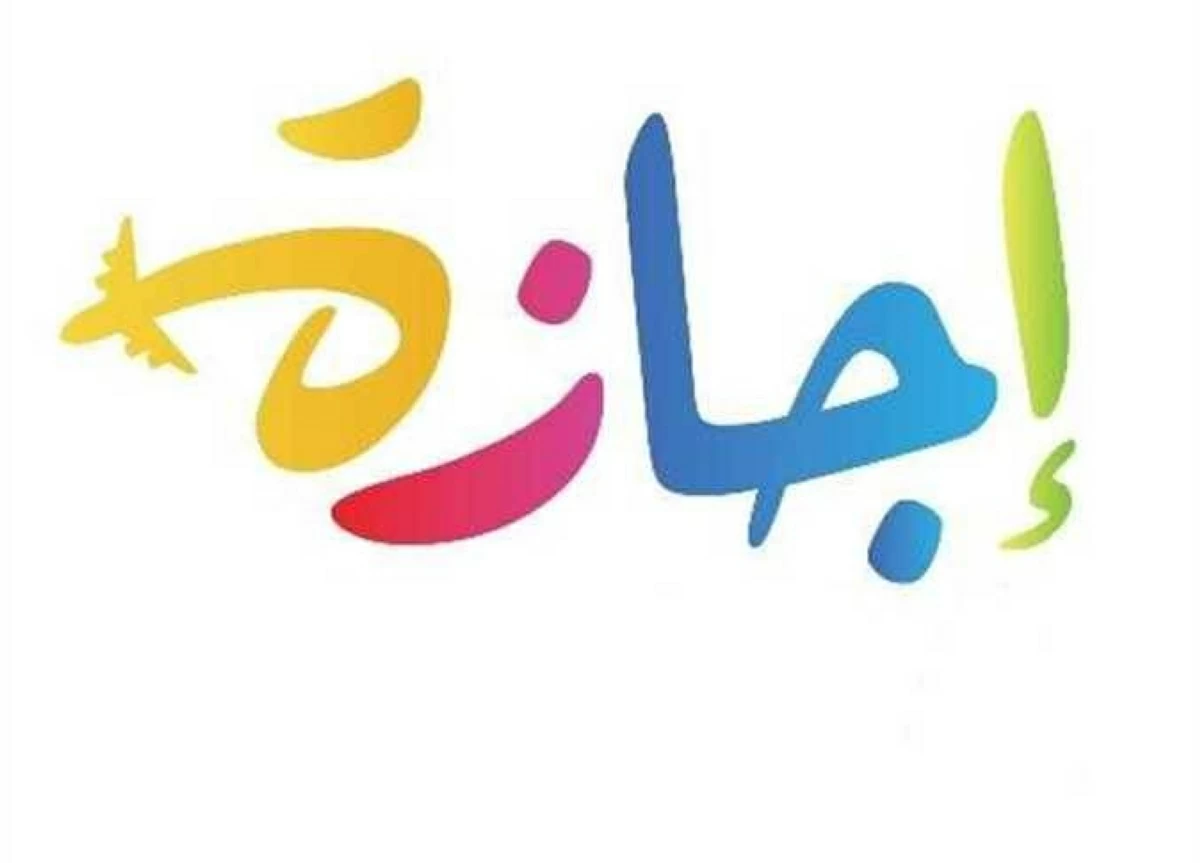 موعد إجازة رأس السنة الهجرية 2026 للموظفين.. وجدول الإجازات الرسمية المتبقية