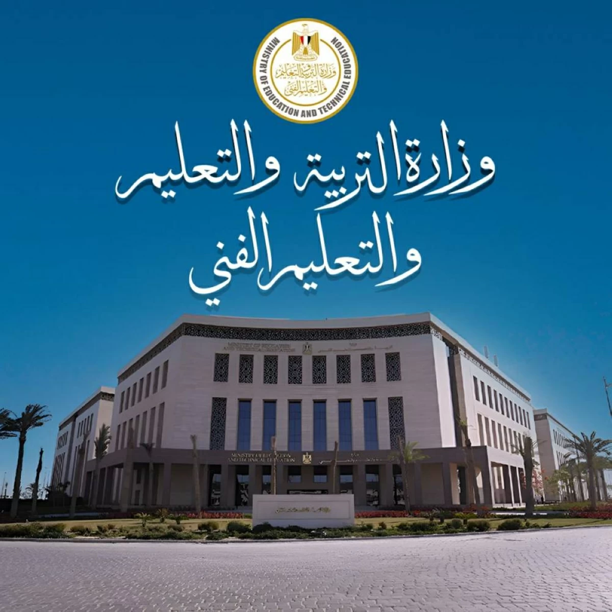 وزير التربية والتعليم يبحث مع «هواوي» تعزيز التعاون فى تطوير البنية التكنولوجية للمنظومة التعليمية