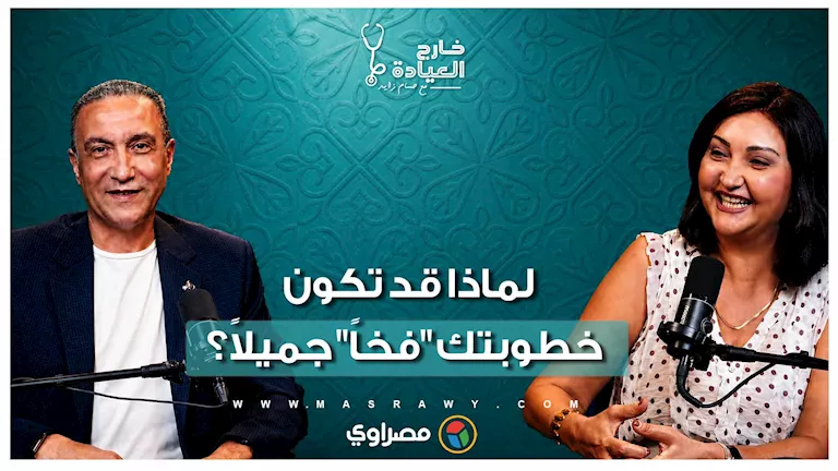 الشيء الوحيد الذي يجب أن تفعلاه قبل "كتب الكتاب".. نصيحة د. منى رضا