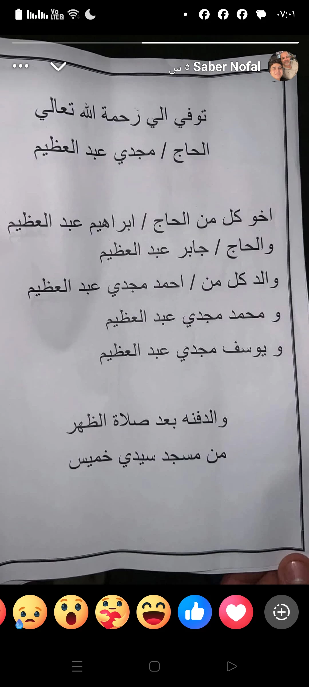 استعدادات لتشييع جثمان قريب مصطفى زيكو من الحي القبلي بشبين الكوم