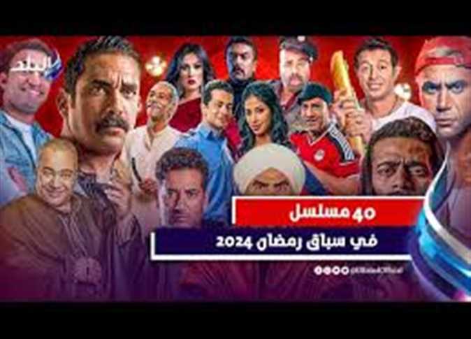 تعرف على قائمة المسلسلات الأكثر مشاهدة في رمضان 2024