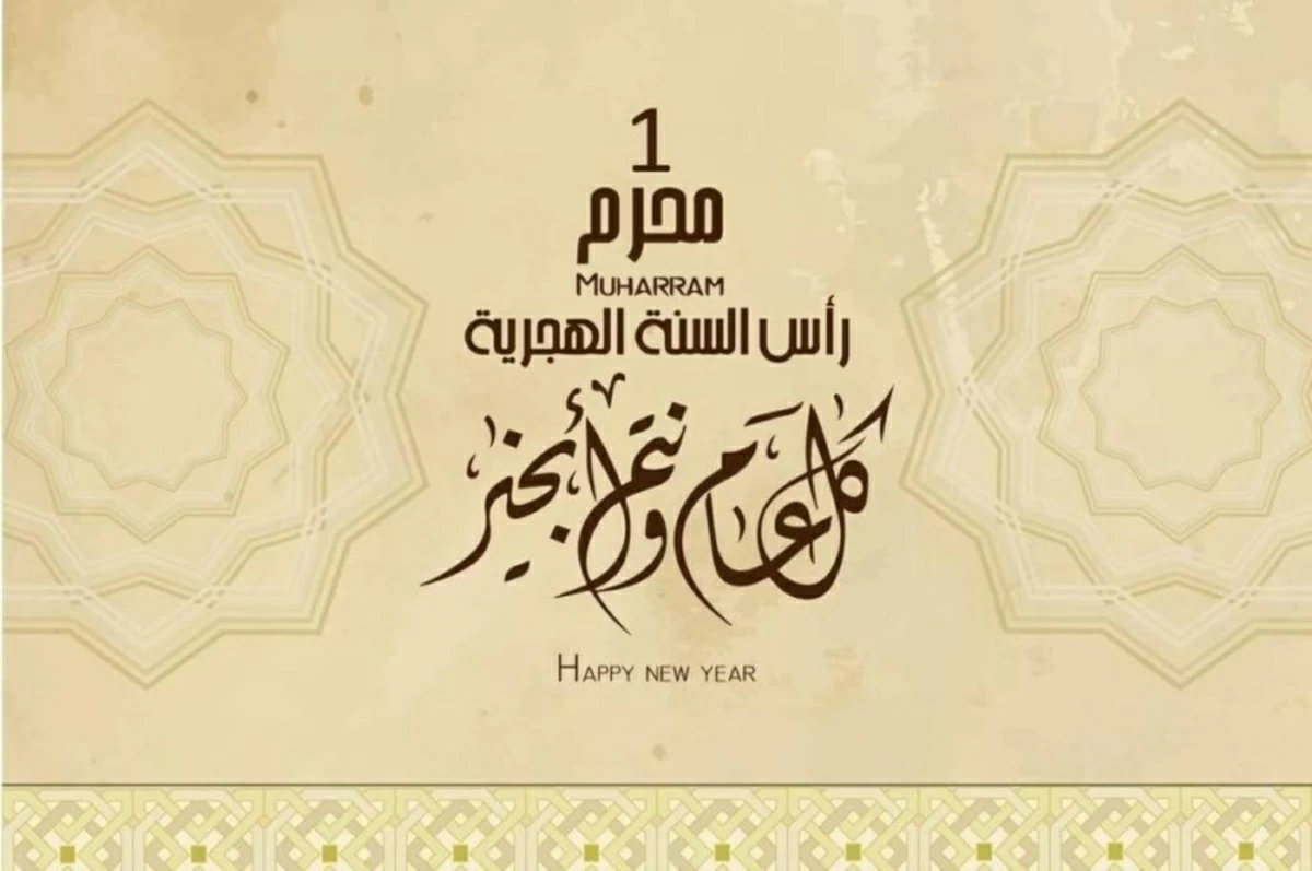 3 أيام متواصلة.. موعد إجازة رأس السنة الهجرية 2026 بعد قرار ترحيلها