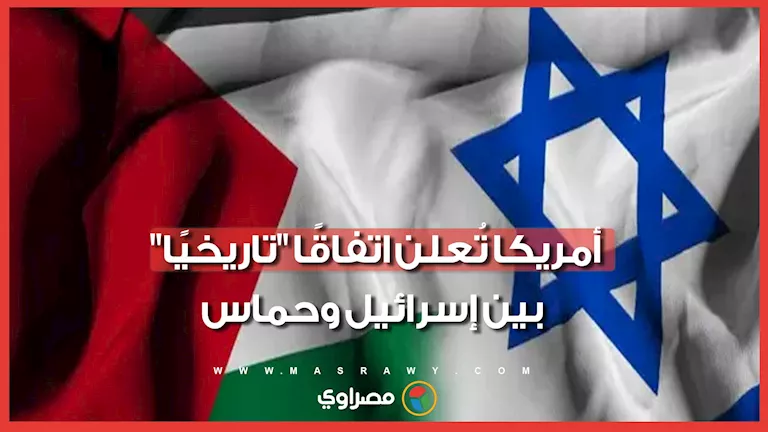 ترامب يُعلن اتفاقًا تاريخيًا بين إسرائيل وحماس