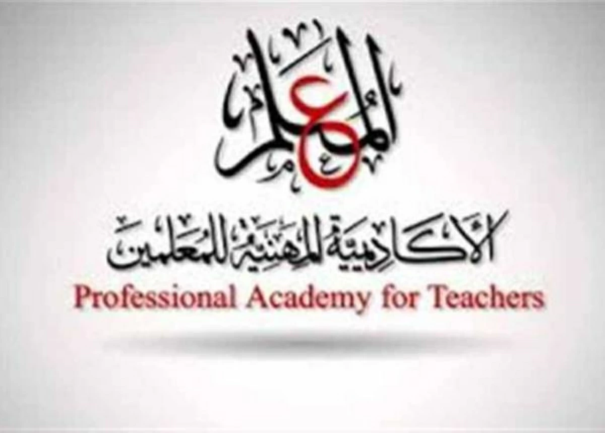 الأكاديمية المهنية للمعلمين تعلن مد فترة التقدم لتسجيل الترشيح للتسكين على وظائف المعلمين