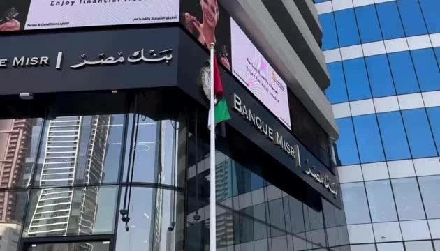 مصادر: سنقدم إيضاحات «بنك مصر» لواشنطن خلال فترة الـ 30 يومًا