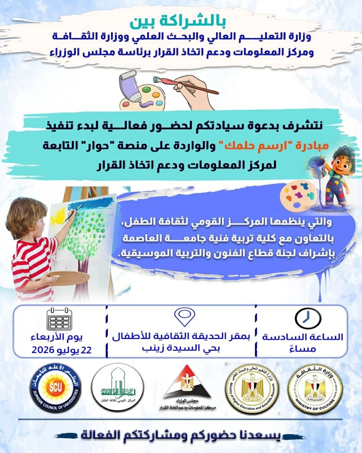 إطلاق مبادرة «ارسم حلمك» بالحديقة الثقافية للأطفال (تفاصيل)