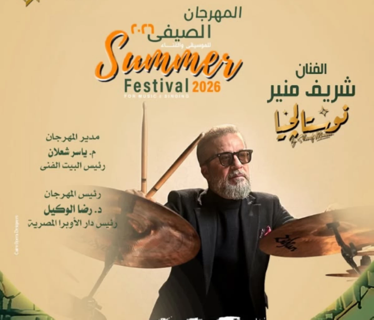 شريف منير يحيى حفل «نوستالجيا» بدار الأوبرا