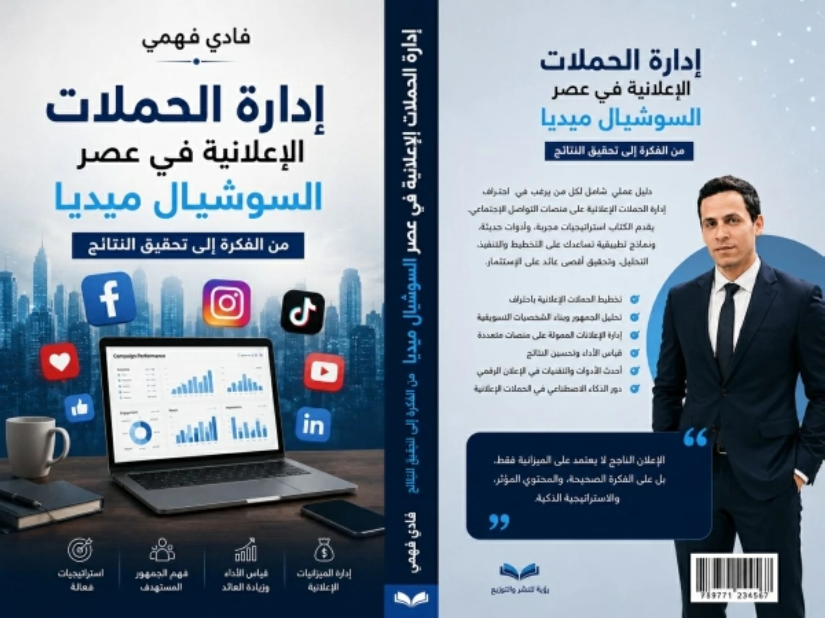 فادى فهمى يوقع عقد كتابه الجديد عن إدارة الحملات الإعلانية فى عصر السوشيال ميديا